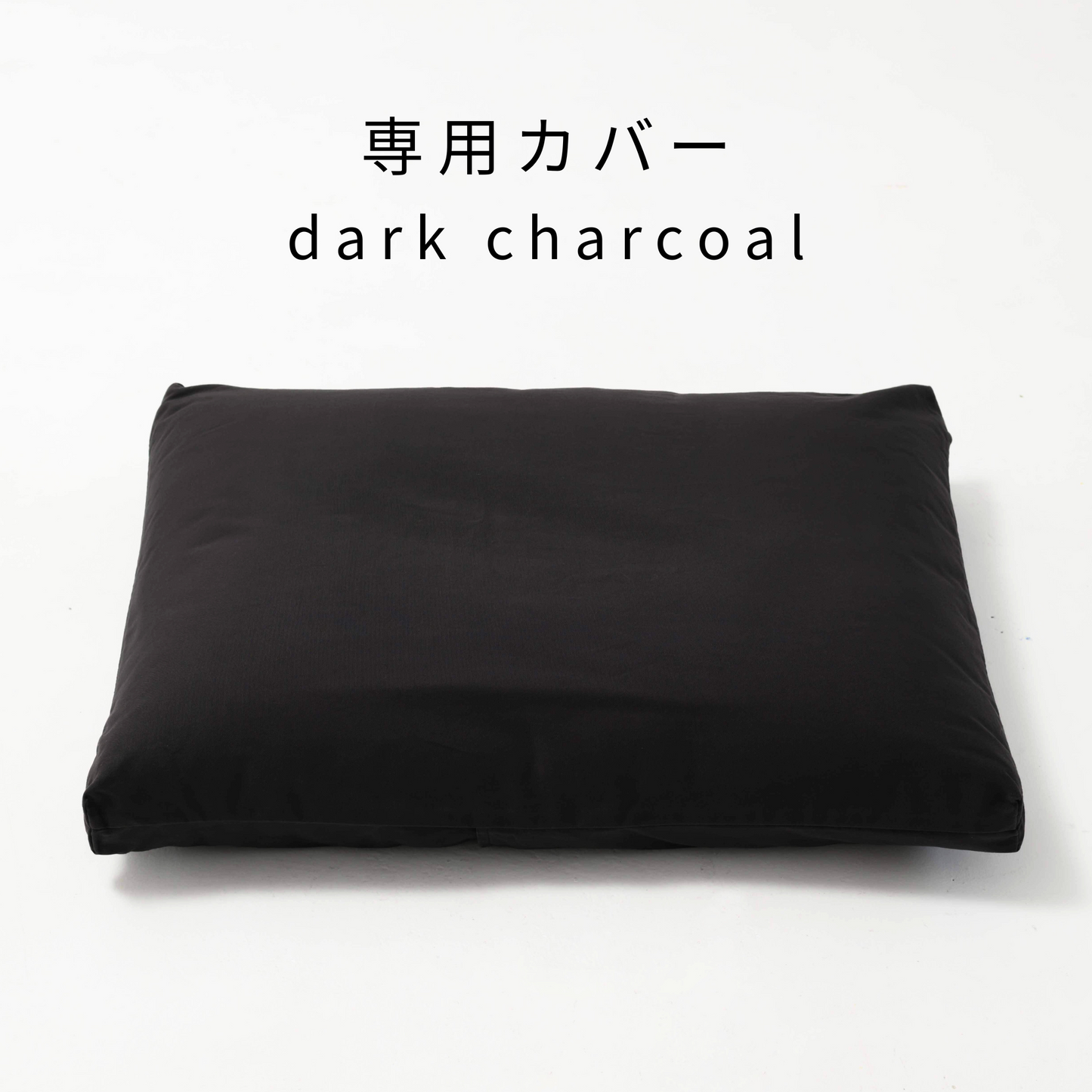 ofuton bed <専用カバー>