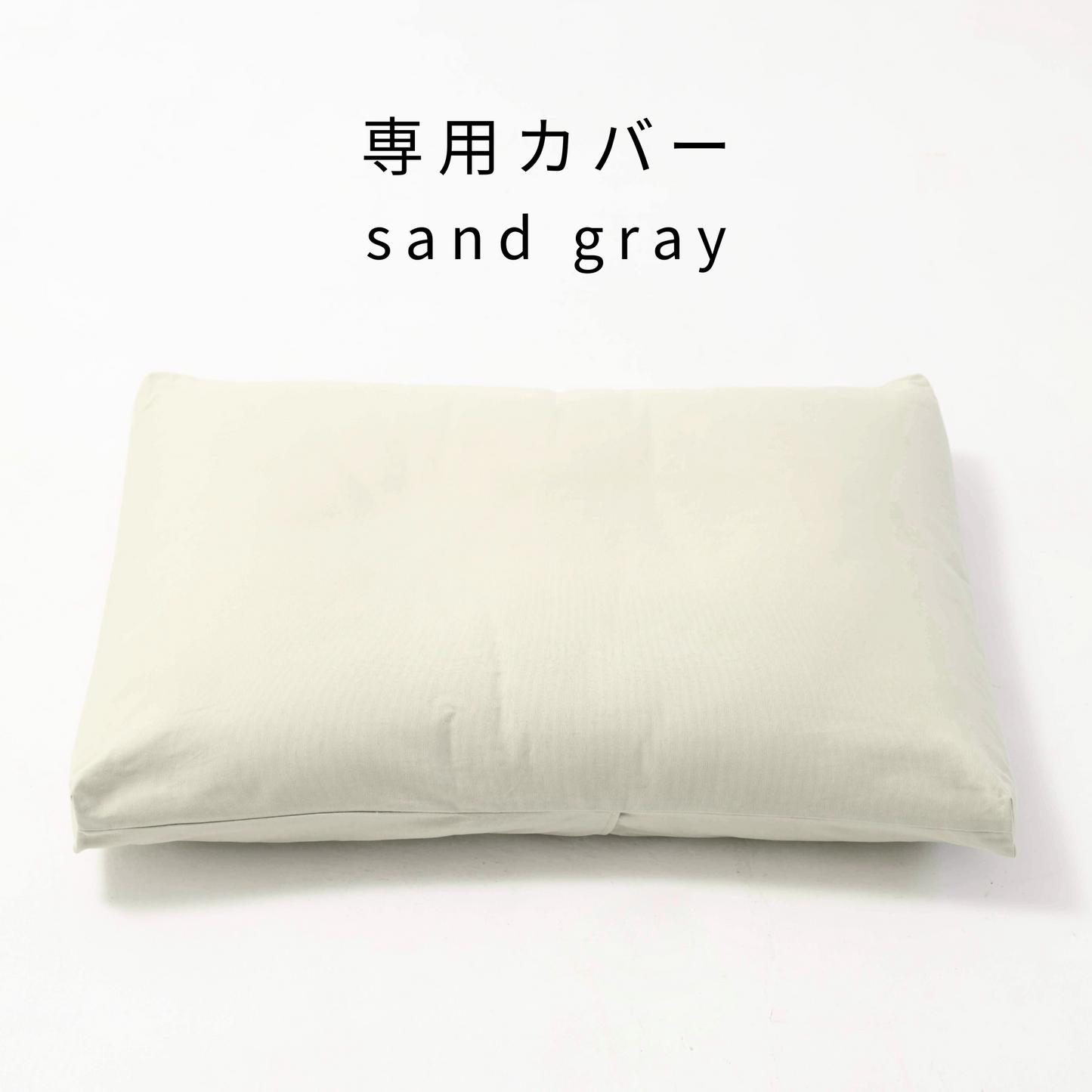 ofuton bed <専用カバー>