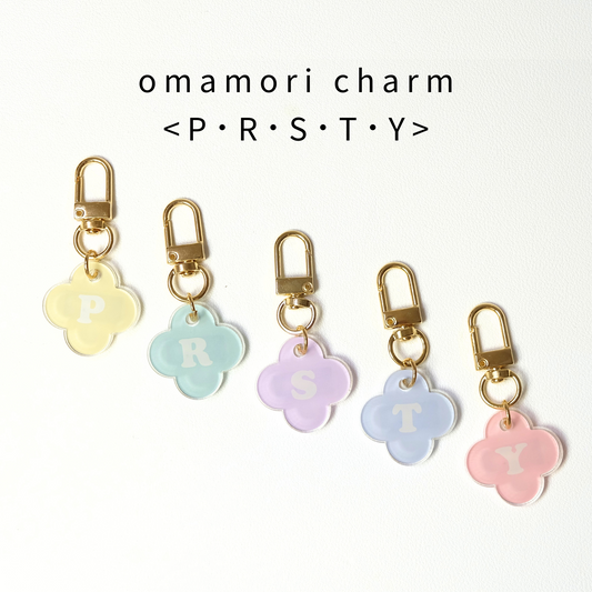omamori charm – イニシャル〈P・R・S・T・Y / 即納〉