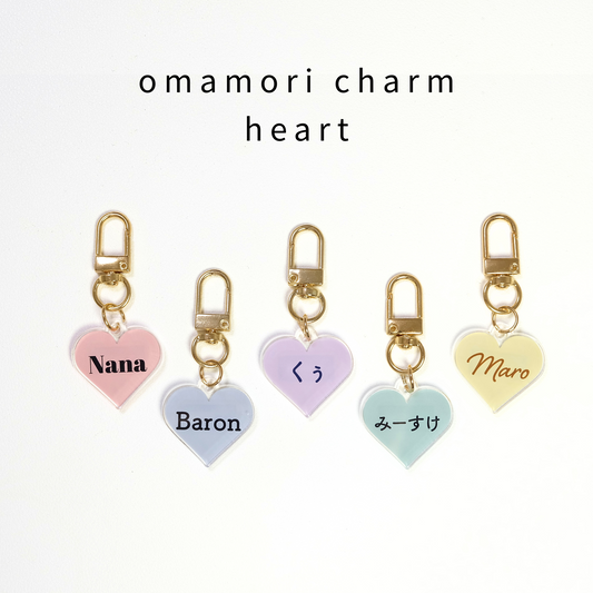 omamori charm – ハート〈ペールカラー〉