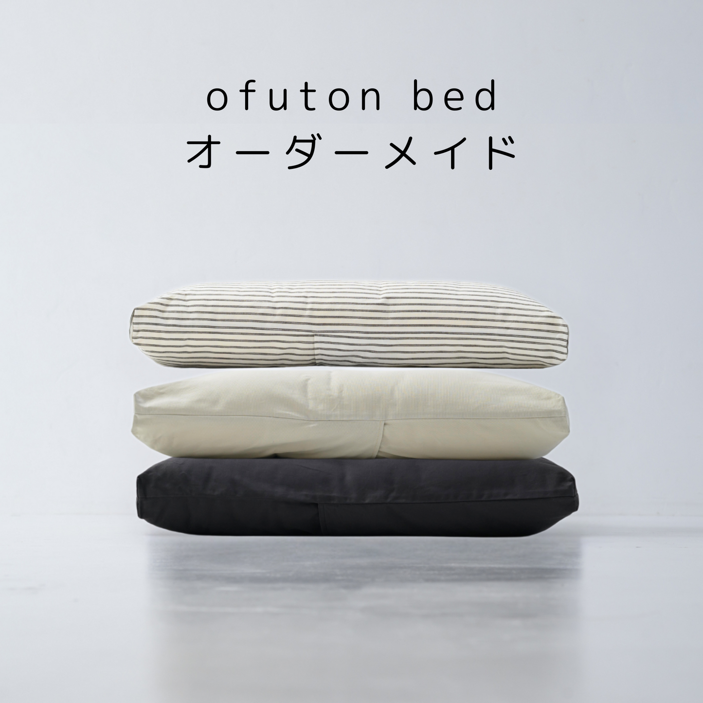ofuton bed <オーダーメイド>