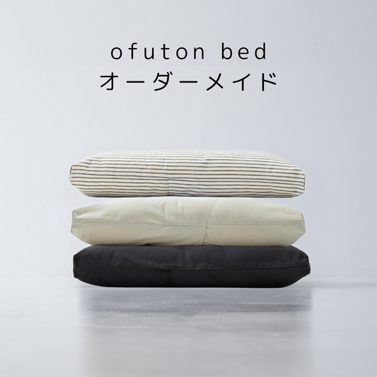 ofuton bed <オーダーメイド>