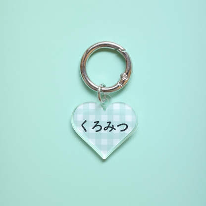 omamori charm – ハート〈ギンガムチェック〉