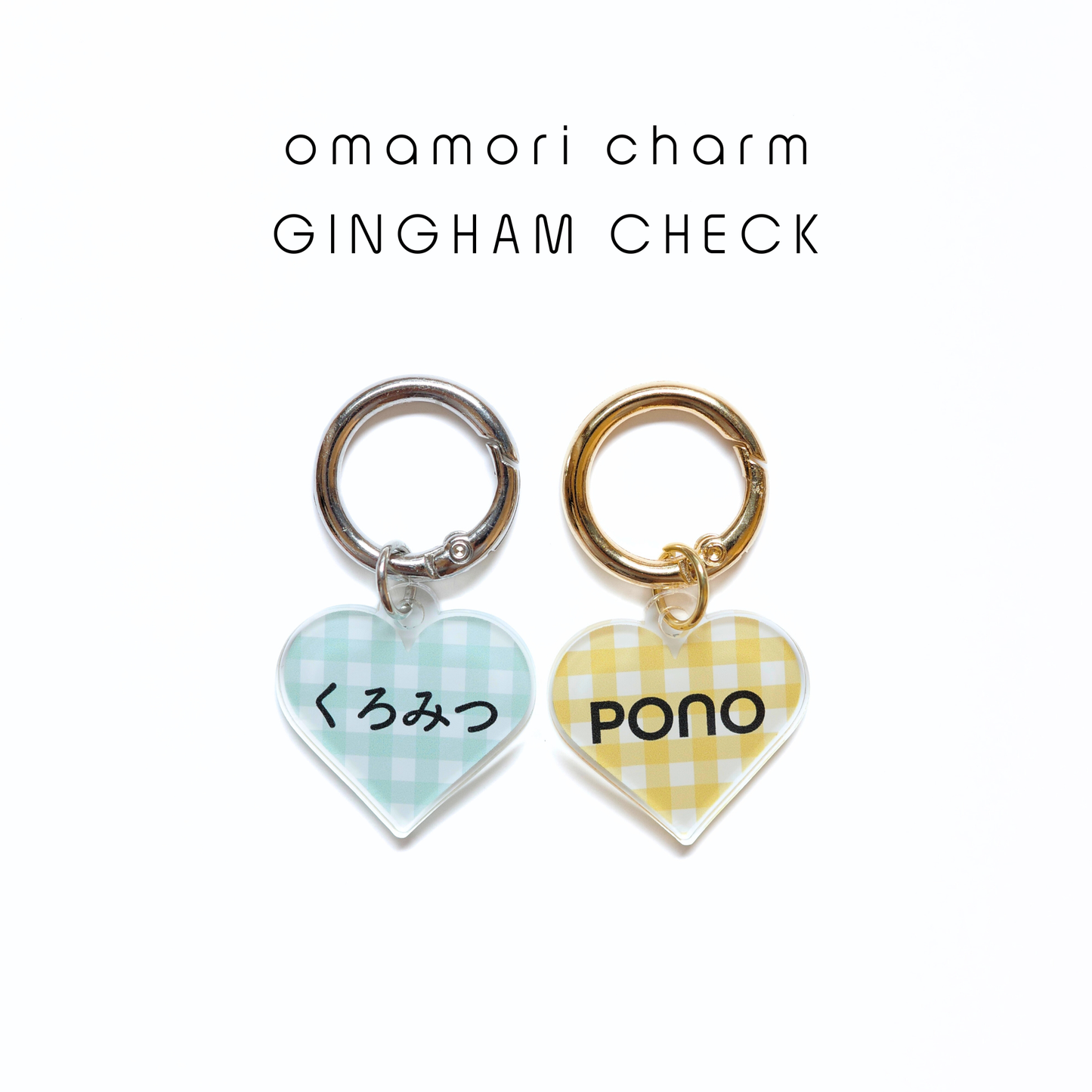 omamori charm – ハート〈ギンガムチェック〉