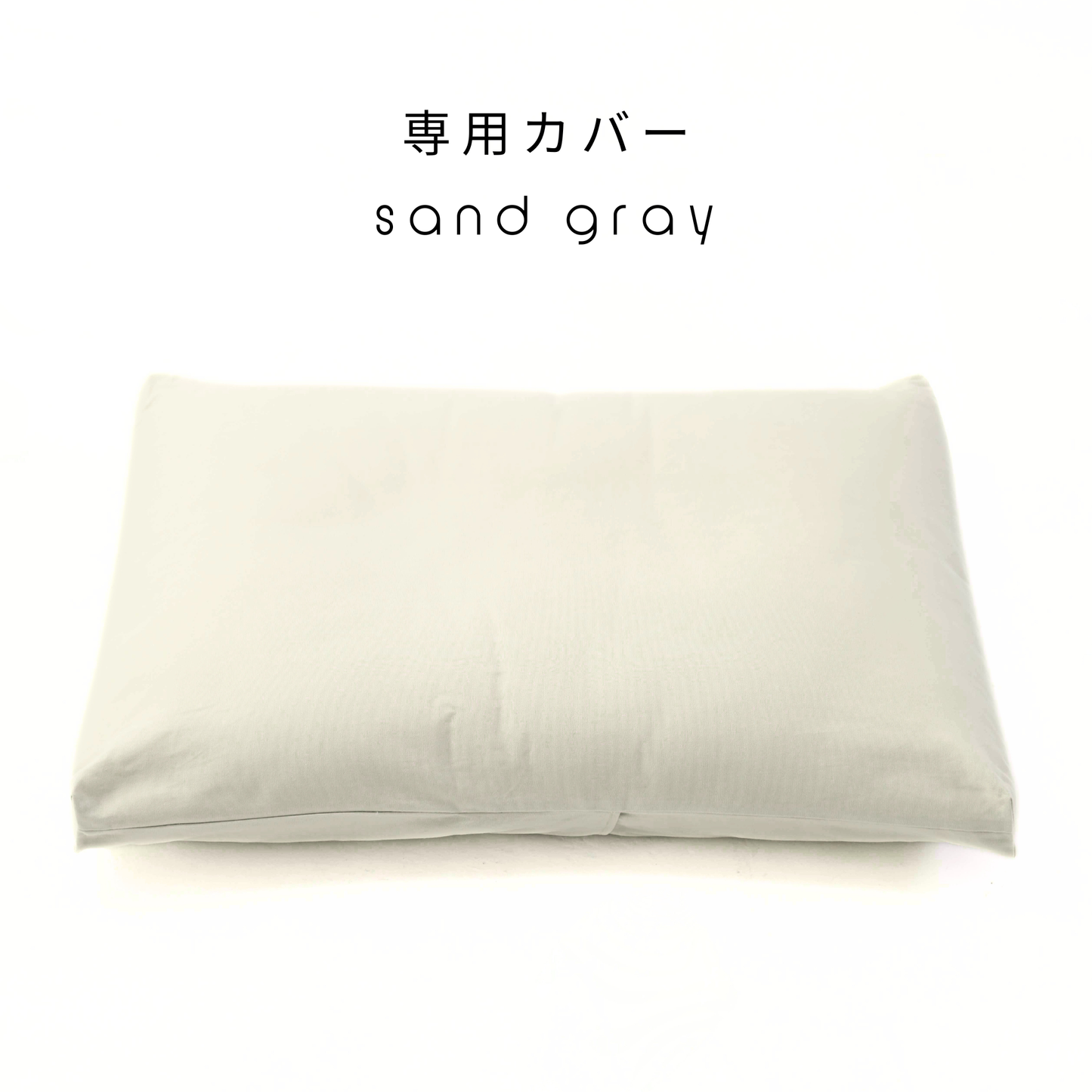 ofuton bed <専用カバー>