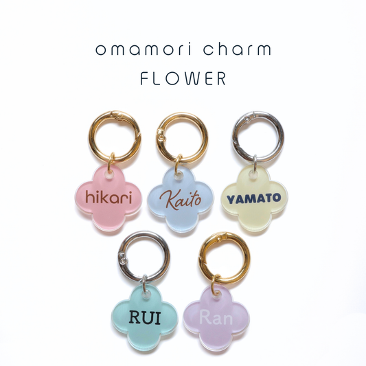 omamori charm – フラワー〈ペールカラー〉