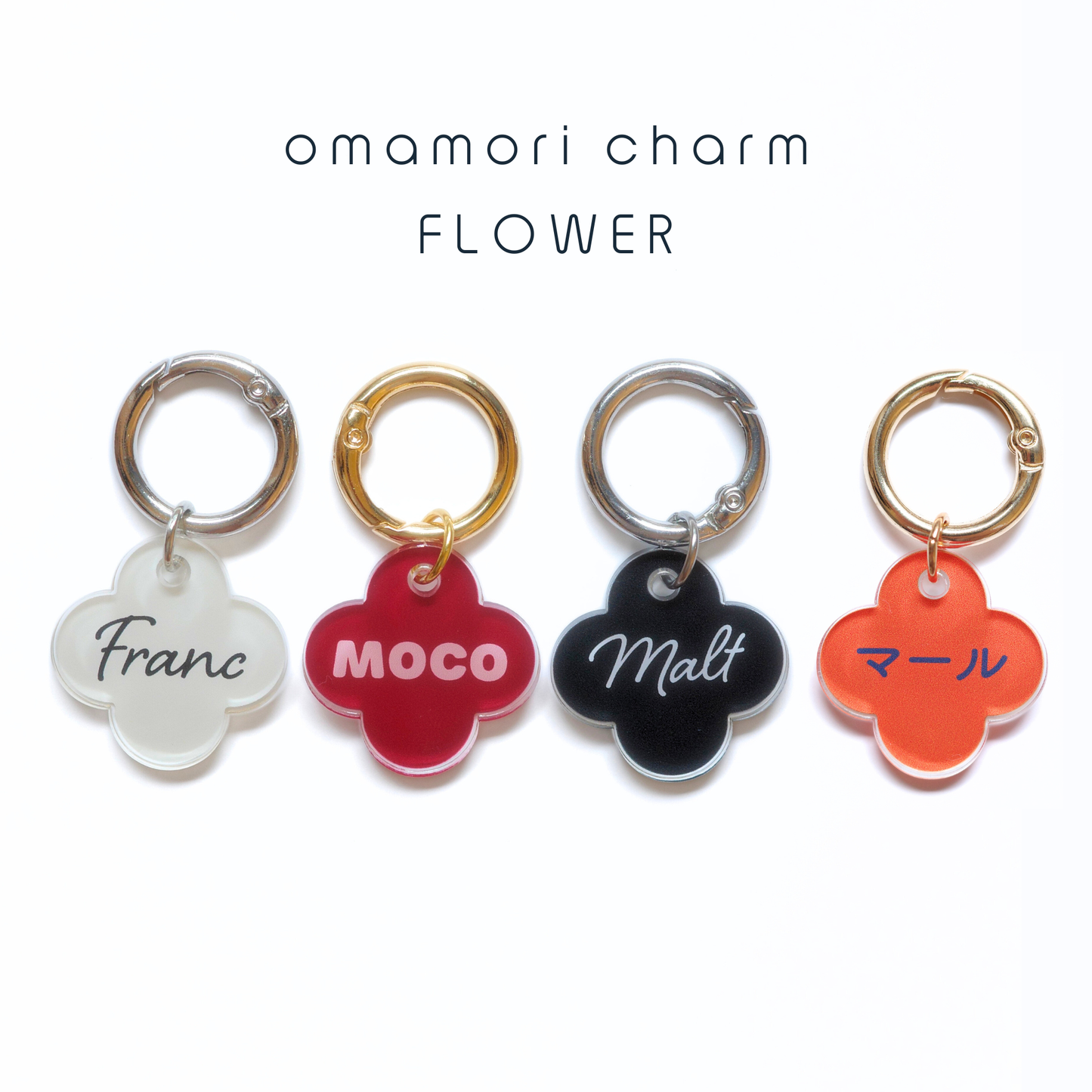omamori charm – フラワー〈ベーシックカラー〉