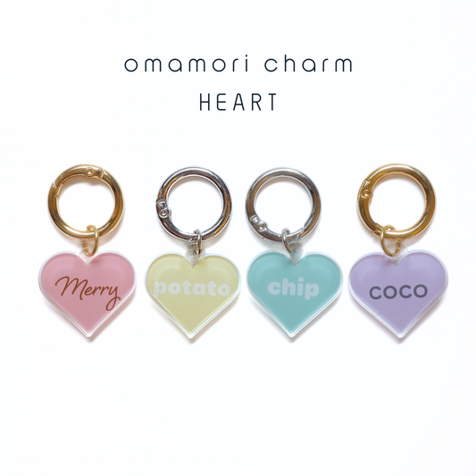 omamori charm – ハート〈ペールカラー〉