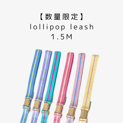 【数量限定】lollipop leash 1.5M